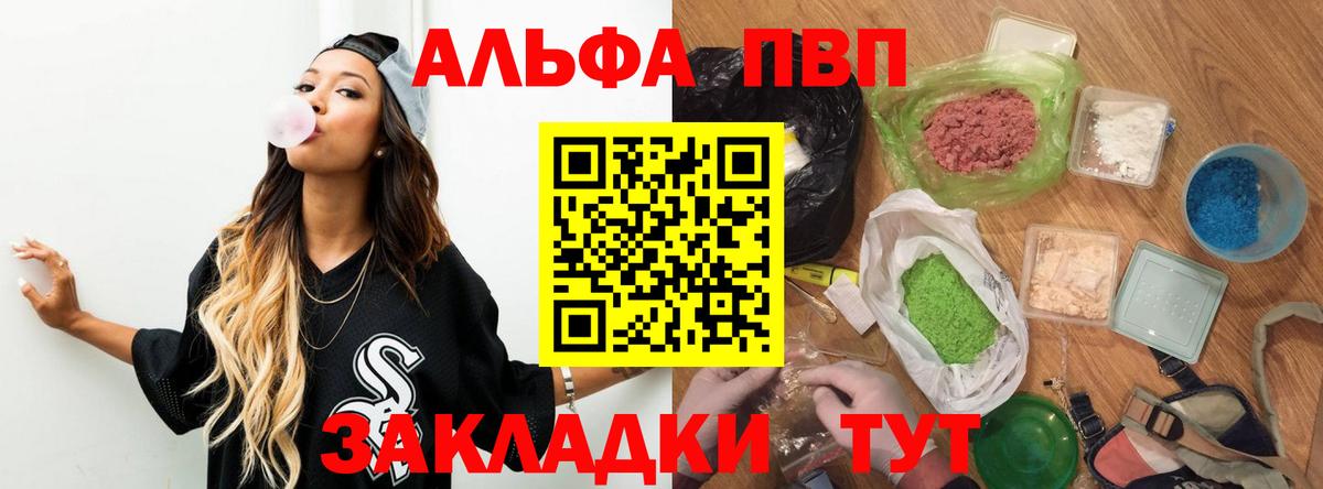 Альфа ПВП Crystall Красноуфимск