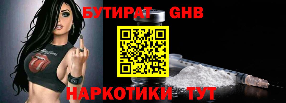 Красноуфимск  Бутират жидкий экстази  Вход с VPN 