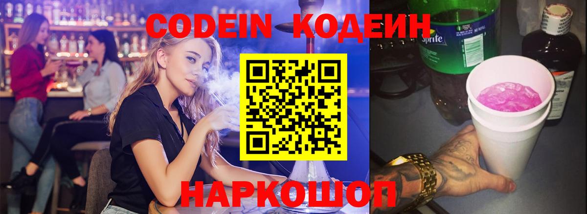 Красноуфимск  Codein напиток Lean (лин)  Вход с VPN 