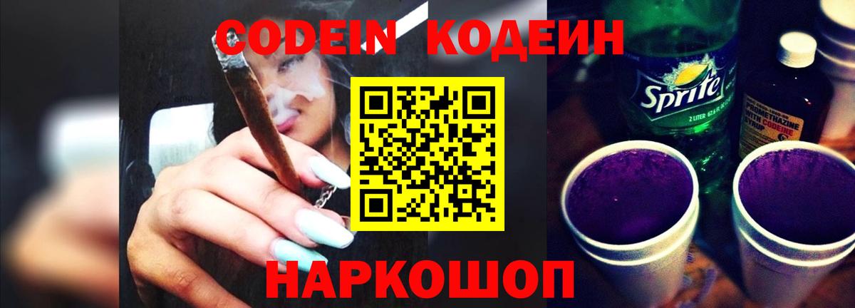 Кодеиновый сироп Lean напиток Lean (лин) Красноуфимск