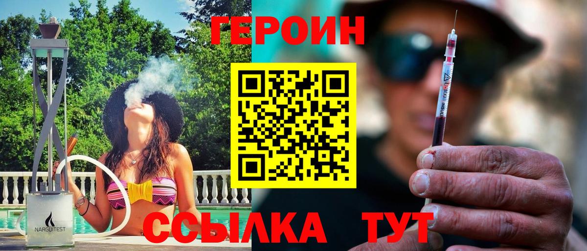 Красноуфимск  ГЕРОИН герыч  Вход с VPN 