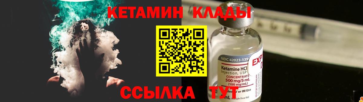 Кетамин ketamine  Вход с VPN  Красноуфимск 