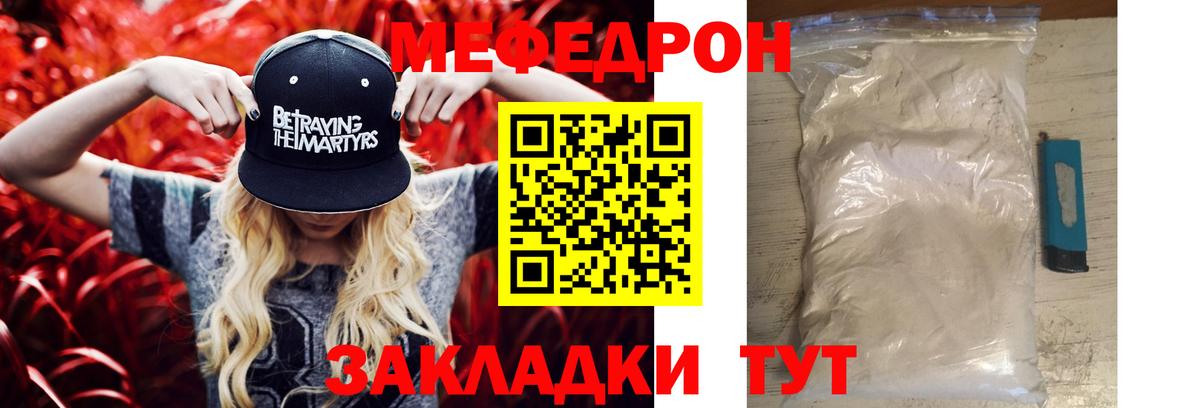 Меф 4 MMC  Вход с VPN  Мефедрон  Красноуфимск  МЯУ-МЯУ 4 MMC 