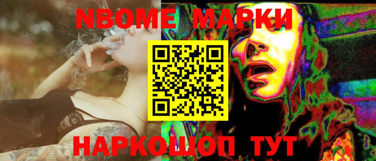 Марки NBOMe 1500мкг Красноуфимск